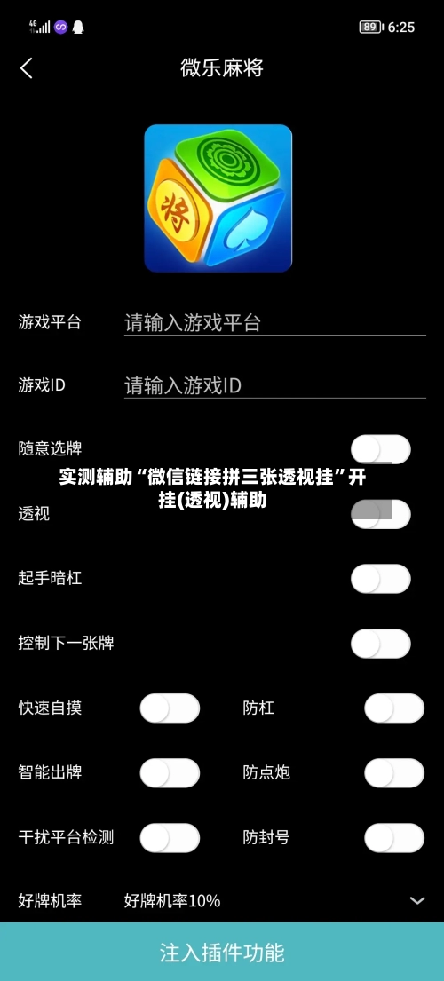 实测辅助“微信链接拼三张透视挂”开挂(透视)辅助