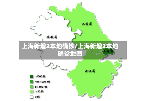 上海新增2本地确诊/上海新增2本地确诊地图