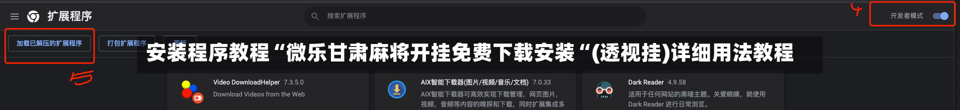 安装程序教程“微乐甘肃麻将开挂免费下载安装“(透视挂)详细用法教程