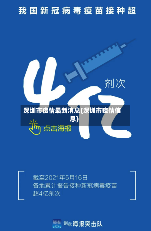 深圳市疫情最新消息(深圳市疫情信息)