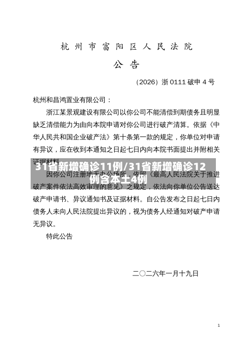 31省新增确诊11例/31省新增确诊12例含本土4例