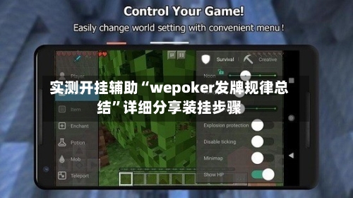 实测开挂辅助“wepoker发牌规律总结”详细分享装挂步骤