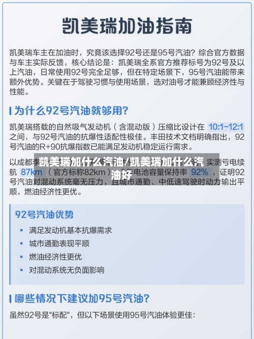 凯美瑞加什么汽油/凯美瑞加什么汽油好
