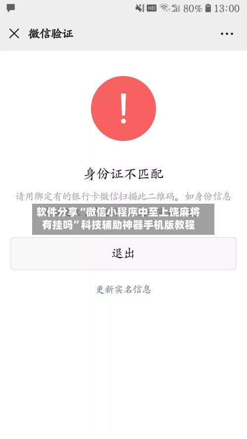 软件分享“微信小程序中至上饶麻将有挂吗”科技辅助神器手机版教程