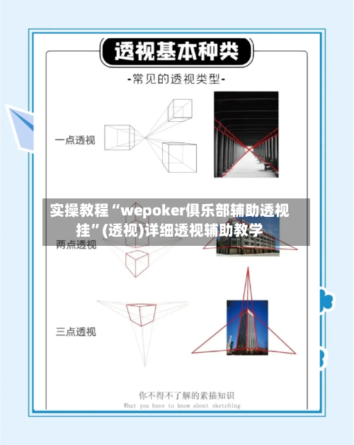 实操教程“wepoker俱乐部辅助透视挂”(透视)详细透视辅助教学