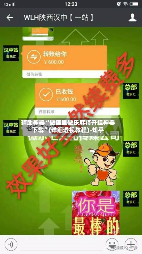 辅助神器“微信里微乐麻将开挂神器下载”(详细透视教程)-知乎