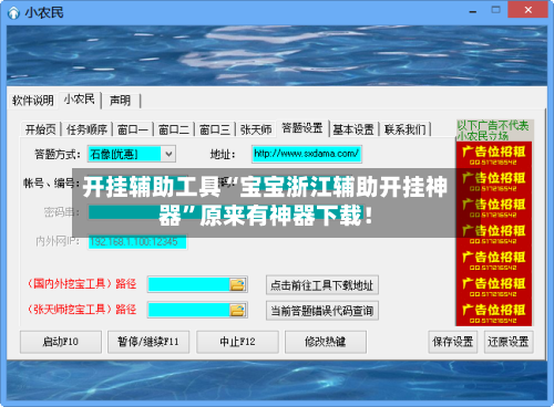 开挂辅助工具“宝宝浙江辅助开挂神器”原来有神器下载！