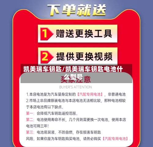 凯美瑞车钥匙/凯美瑞车钥匙电池什么型号