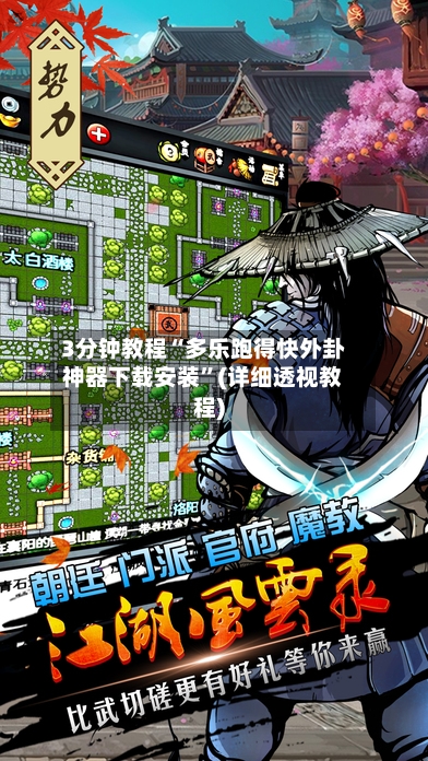 3分钟教程“多乐跑得快外卦神器下载安装”(详细透视教程)