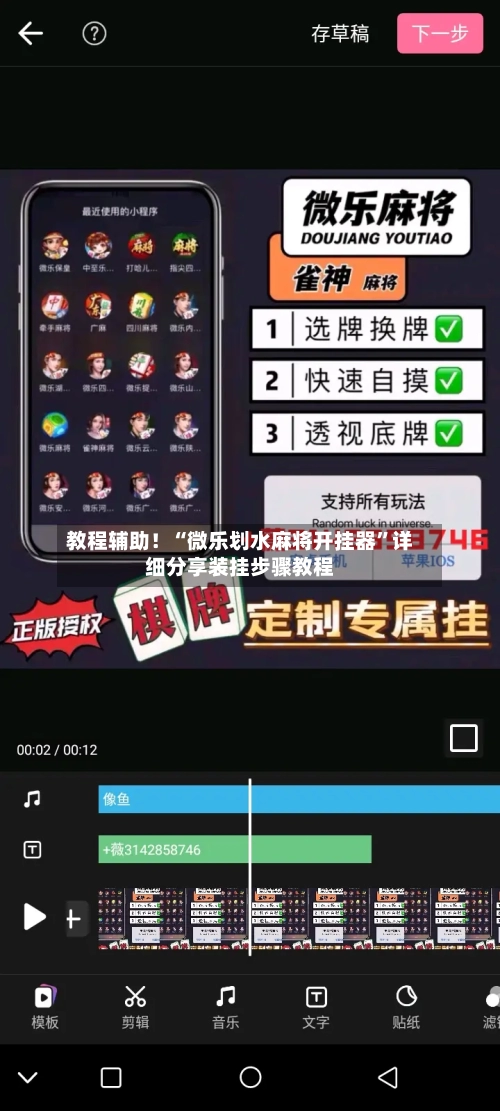 教程辅助！“微乐划水麻将开挂器”详细分享装挂步骤教程