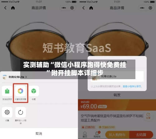 实测辅助“微信小程序跑得快免费挂”附开挂脚本详细步