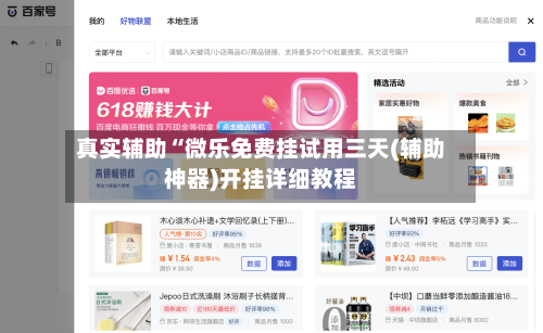 真实辅助“微乐免费挂试用三天(辅助神器)开挂详细教程
