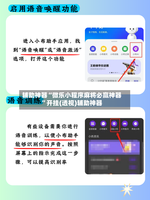 辅助神器“微乐小程序麻将必赢神器”开挂(透视)辅助神器