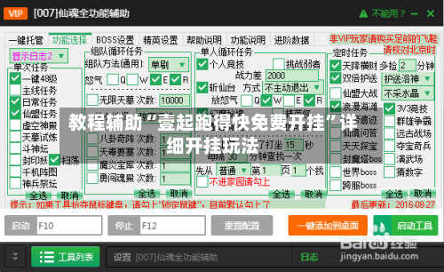 教程辅助“壹起跑得快免费开挂”详细开挂玩法