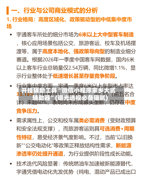 开挂辅助工具“微信小程序家乡大贰辅助器”(曝光透视必备猫腻)