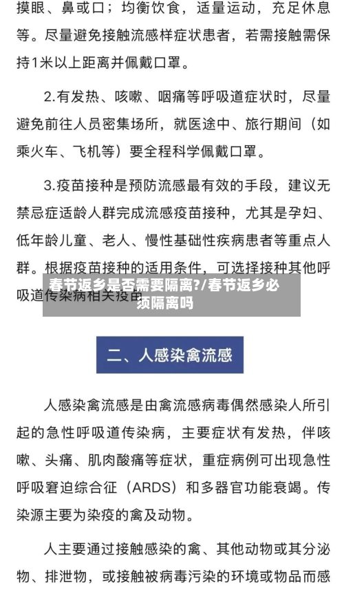 春节返乡是否需要隔离?/春节返乡必须隔离吗