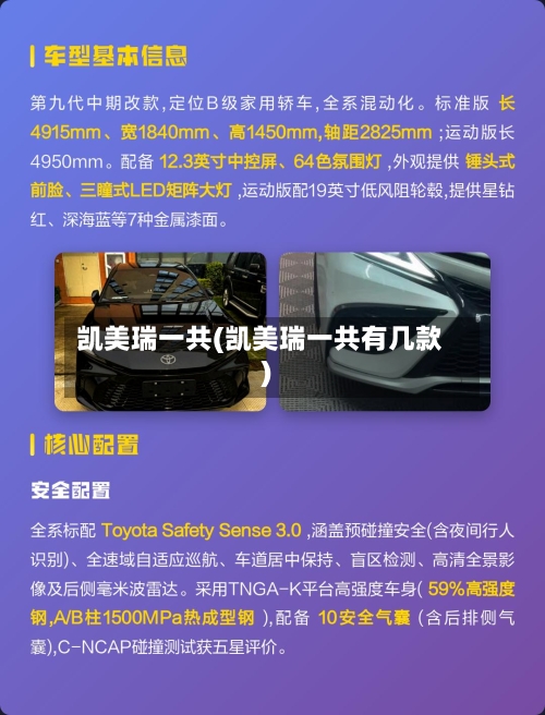 凯美瑞一共(凯美瑞一共有几款)