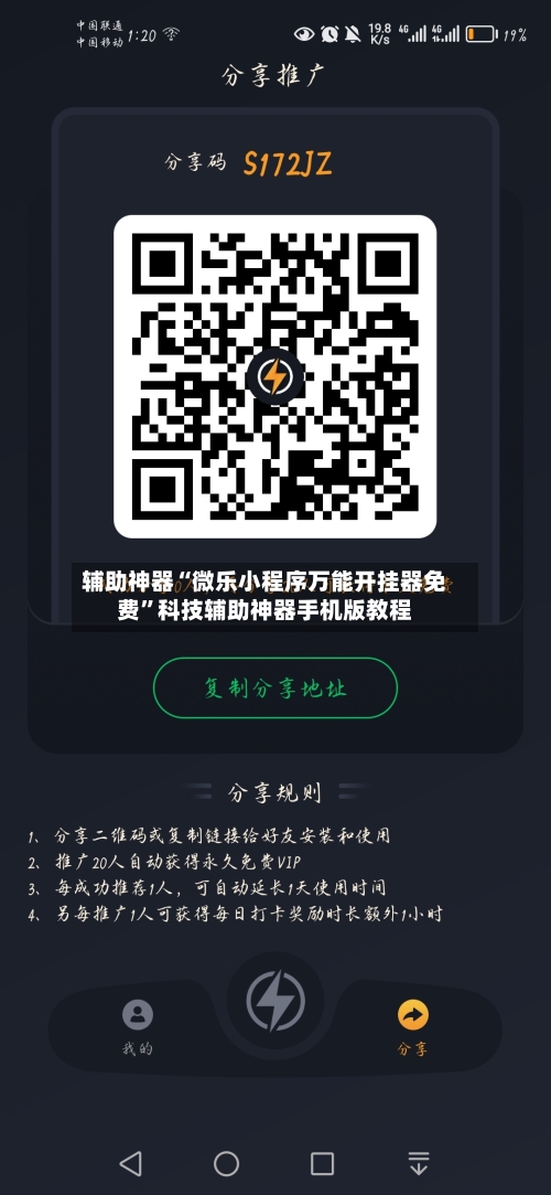 辅助神器“微乐小程序万能开挂器免费”科技辅助神器手机版教程