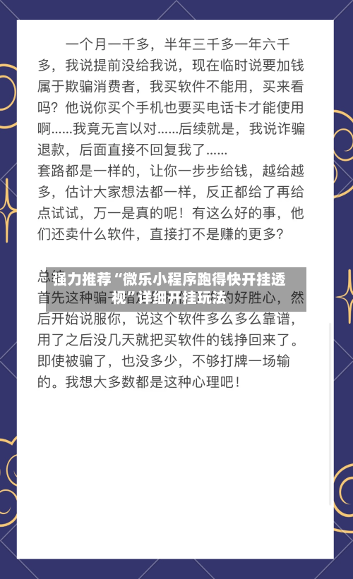 强力推荐“微乐小程序跑得快开挂透视”详细开挂玩法