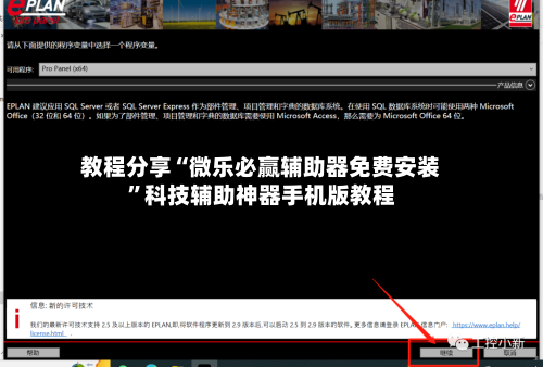教程分享“微乐必赢辅助器免费安装”科技辅助神器手机版教程
