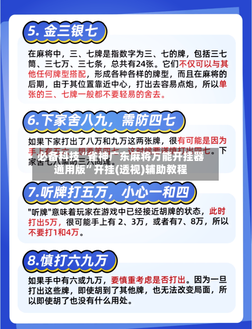 必备科技“雀神广东麻将万能开挂器通用版”开挂(透视)辅助教程