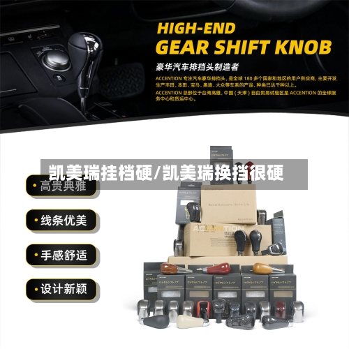 凯美瑞挂档硬/凯美瑞换挡很硬
