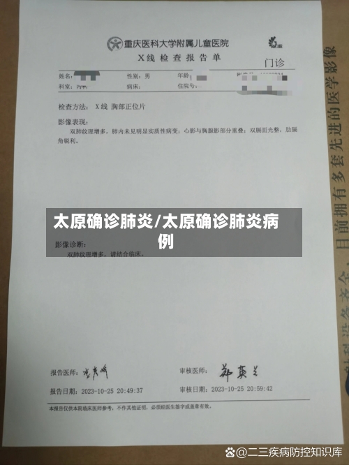 太原确诊肺炎/太原确诊肺炎病例