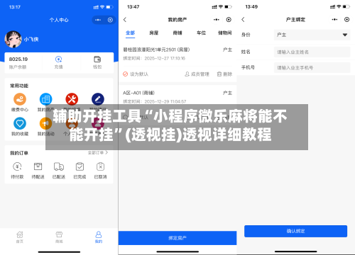 辅助开挂工具“小程序微乐麻将能不能开挂”(透视挂)透视详细教程