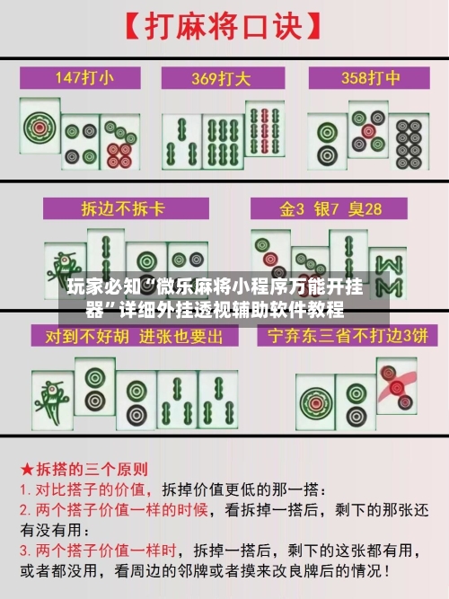 玩家必知“微乐麻将小程序万能开挂器”详细外挂透视辅助软件教程