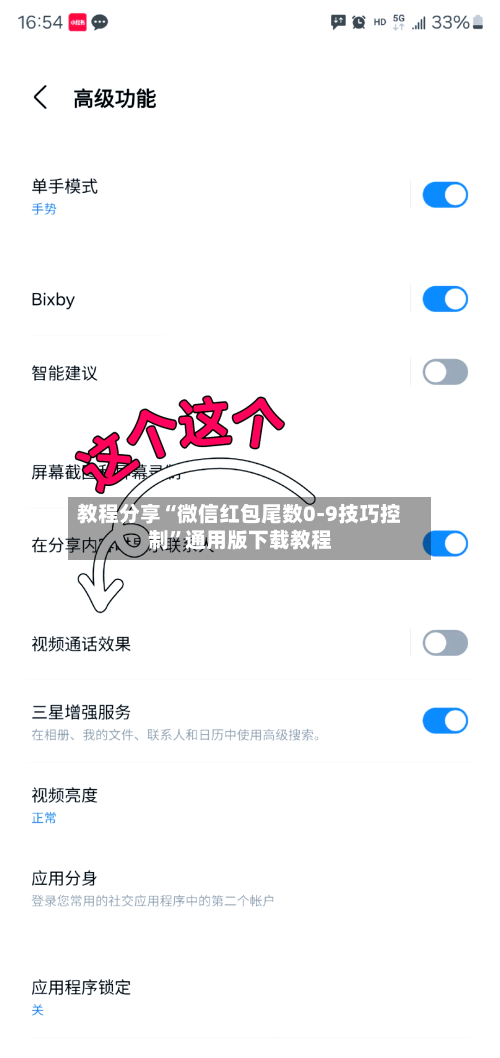 教程分享“微信红包尾数0-9技巧控制”通用版下载教程