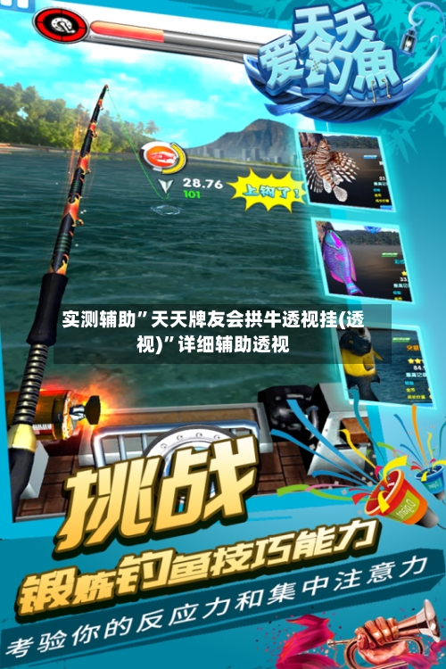 实测辅助”天天牌友会拱牛透视挂(透视)”详细辅助透视
