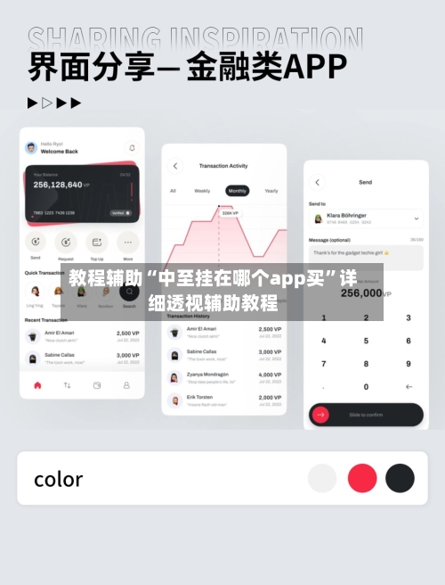 教程辅助“中至挂在哪个app买”详细透视辅助教程