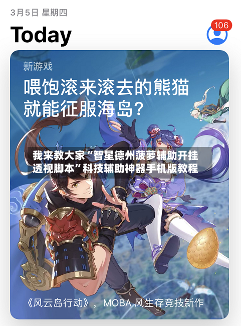我来教大家“智星德州菠萝辅助开挂透视脚本”科技辅助神器手机版教程