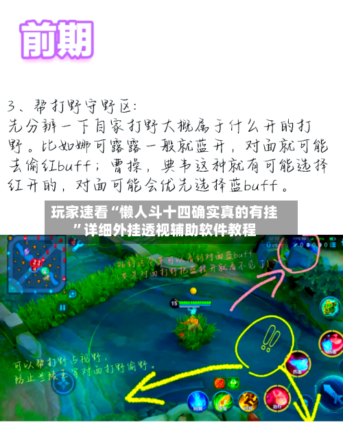 玩家速看“懒人斗十四确实真的有挂”详细外挂透视辅助软件教程