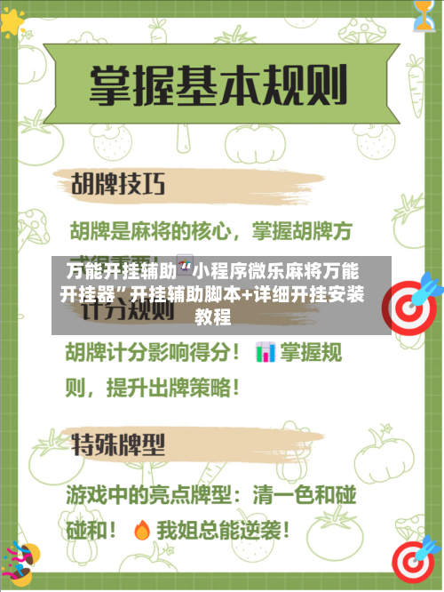 万能开挂辅助“小程序微乐麻将万能开挂器”开挂辅助脚本+详细开挂安装教程