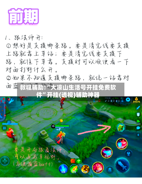 教程辅助!“大凉山生活号开挂免费软件”开挂(透视)辅助神器