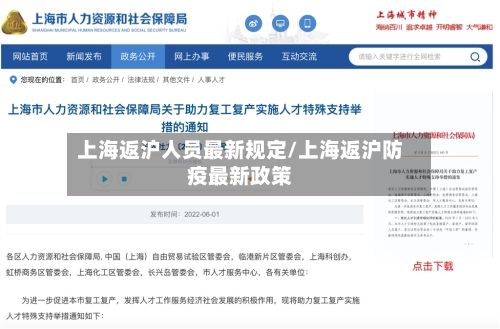 上海返沪人员最新规定/上海返沪防疫最新政策