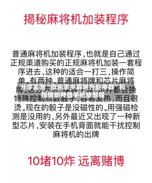 分享实测“微乐家乡麻将外卦神器”科技辅助神器手机版教程