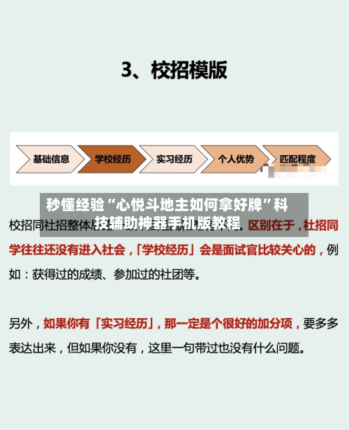 秒懂经验“心悦斗地主如何拿好牌”科技辅助神器手机版教程