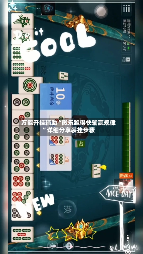 万能开挂辅助“微乐跑得快输赢规律”详细分享装挂步骤