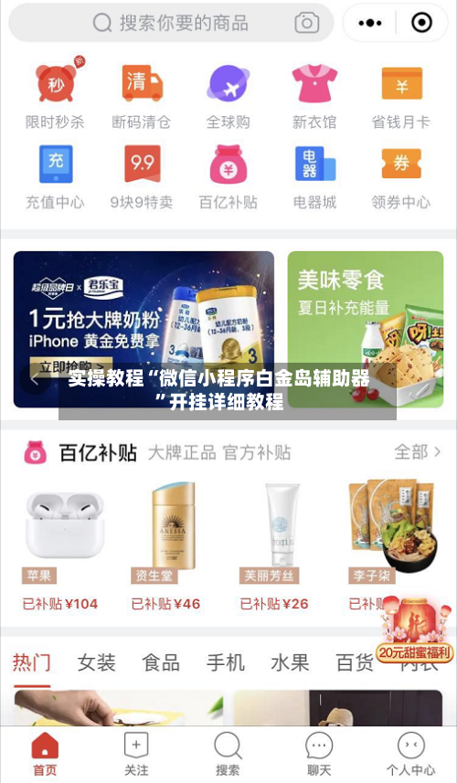 实操教程“微信小程序白金岛辅助器”开挂详细教程