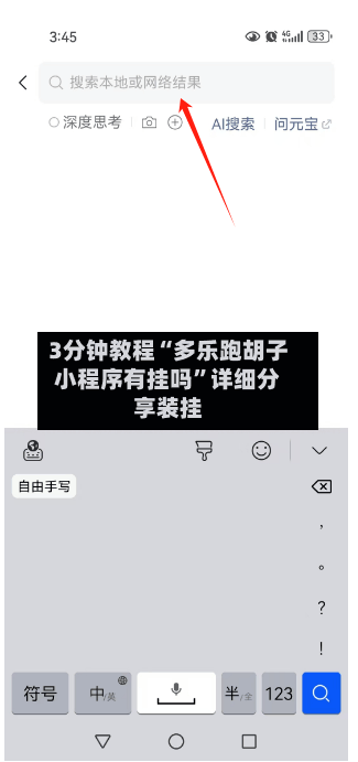 3分钟教程“多乐跑胡子小程序有挂吗”详细分享装挂
