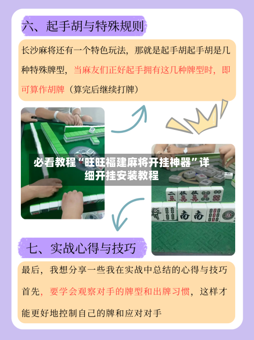 必看教程“旺旺福建麻将开挂神器”详细开挂安装教程