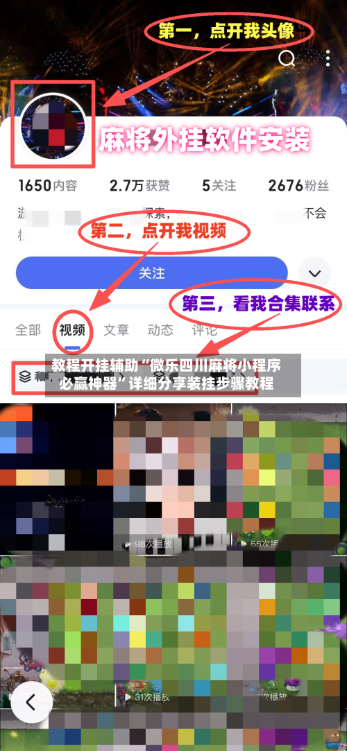 教程开挂辅助“微乐四川麻将小程序必赢神器”详细分享装挂步骤教程
