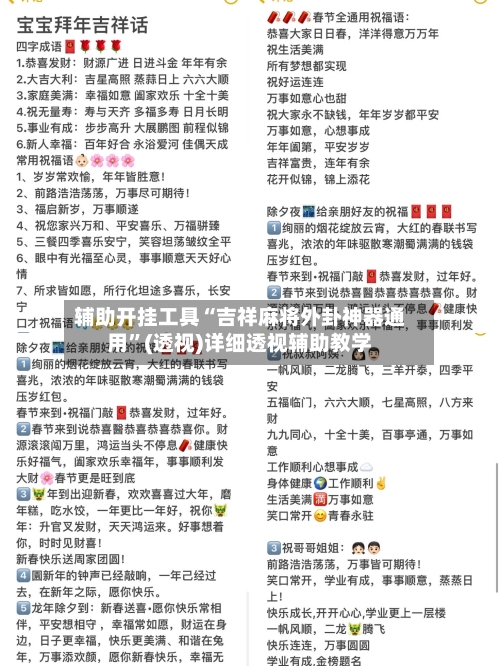 辅助开挂工具“吉祥麻将外卦神器通用”(透视)详细透视辅助教学