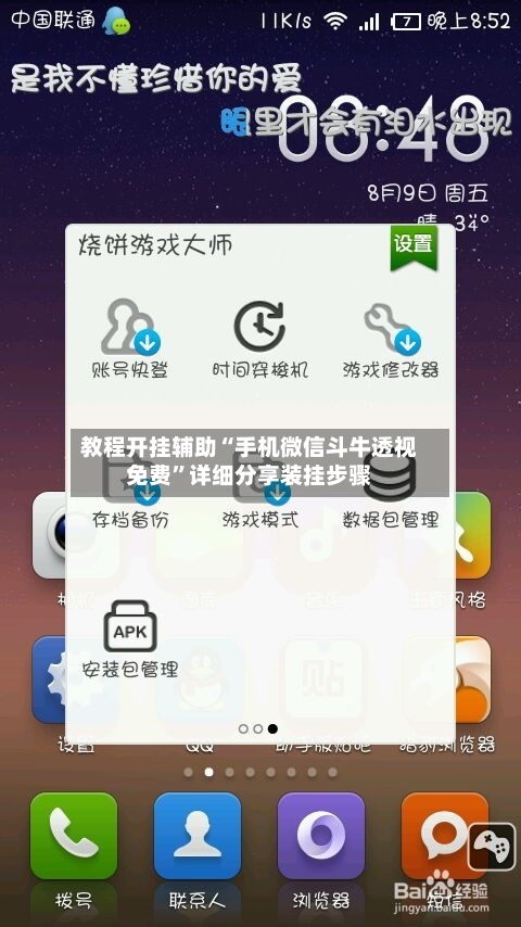 教程开挂辅助“手机微信斗牛透视免费”详细分享装挂步骤