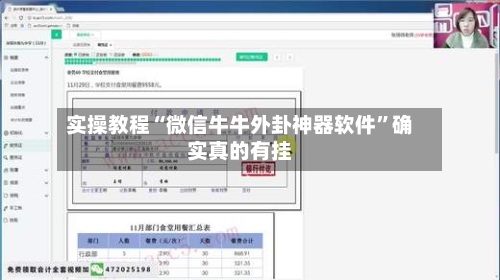 实操教程“微信牛牛外卦神器软件”确实真的有挂