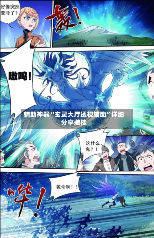 辅助神器“玄灵大厅透视辅助”详细分享装挂