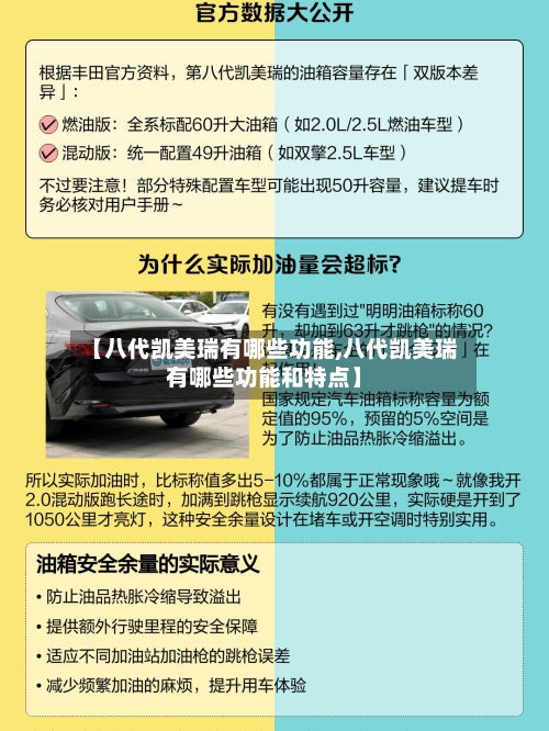 【八代凯美瑞有哪些功能,八代凯美瑞有哪些功能和特点】