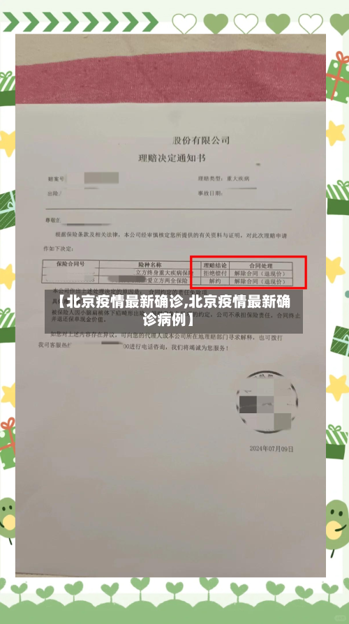 【北京疫情最新确诊,北京疫情最新确诊病例】